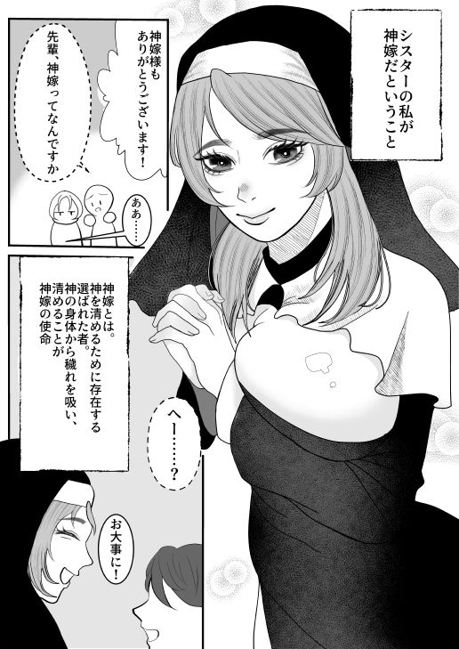 サンプル画像5:神嫁シスター(ラヴィッシュ症候群) [d_360782]