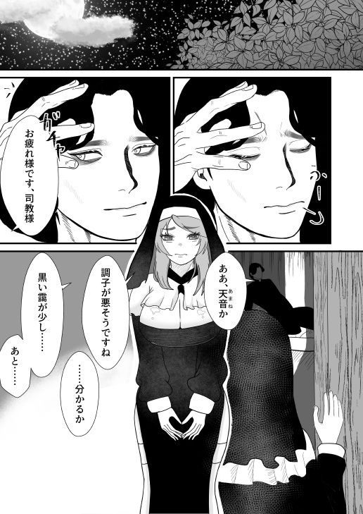 サンプル画像6:神嫁シスター(ラヴィッシュ症候群) [d_360782]