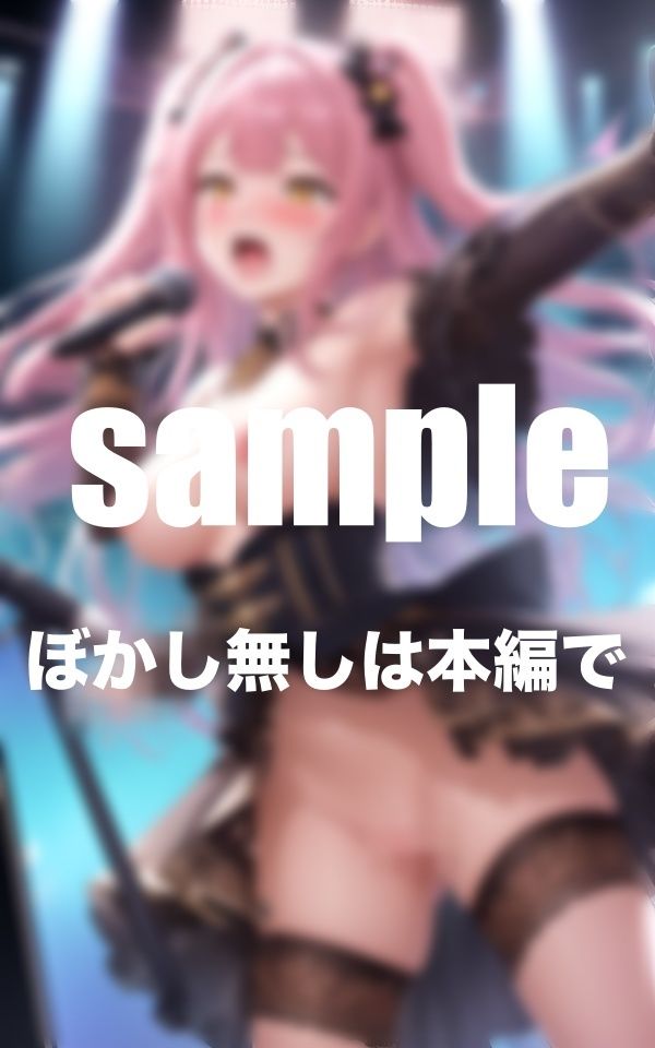 サンプル画像1:アイドルがライブで公開セックス 地下に存在する秘密ライブ ファンと生ハメハメ(takottoAI) [d_360792]