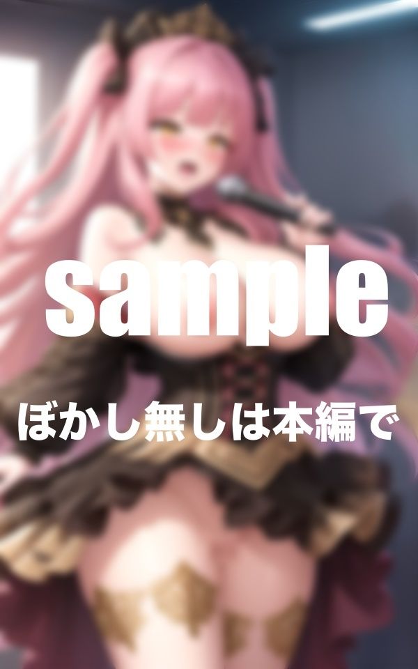 サンプル画像2:アイドルがライブで公開セックス 地下に存在する秘密ライブ ファンと生ハメハメ(takottoAI) [d_360792]