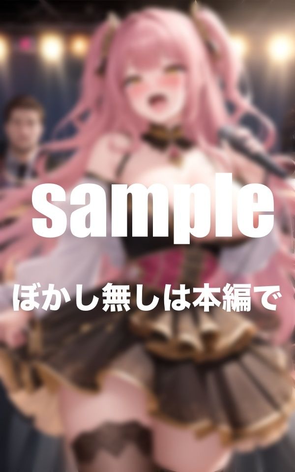 サンプル画像3:アイドルがライブで公開セックス 地下に存在する秘密ライブ ファンと生ハメハメ(takottoAI) [d_360792]