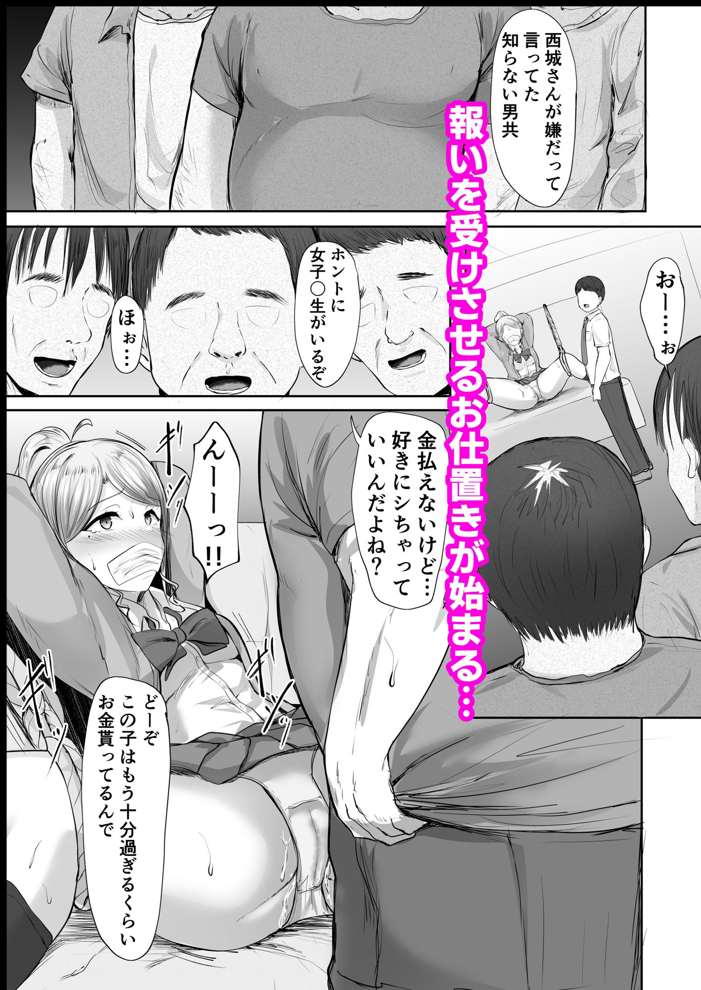 サンプル画像6:調子にのってる西城さんを拘束お仕置きする本(e-RN亭) [d_360838]