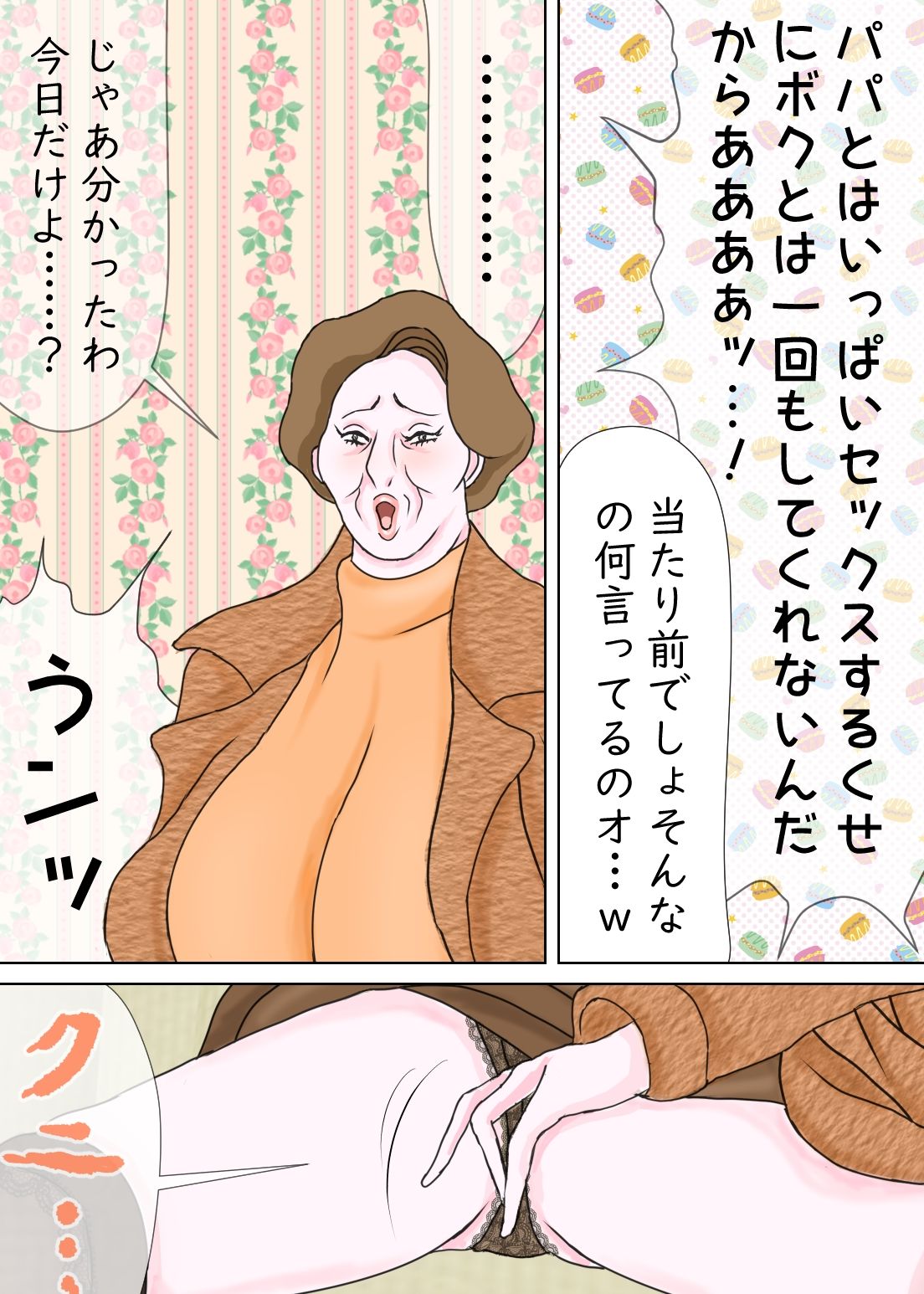 サンプル画像2:シコられ熟母とぶっかけ息子2(おもちキウイ) [d_360877]