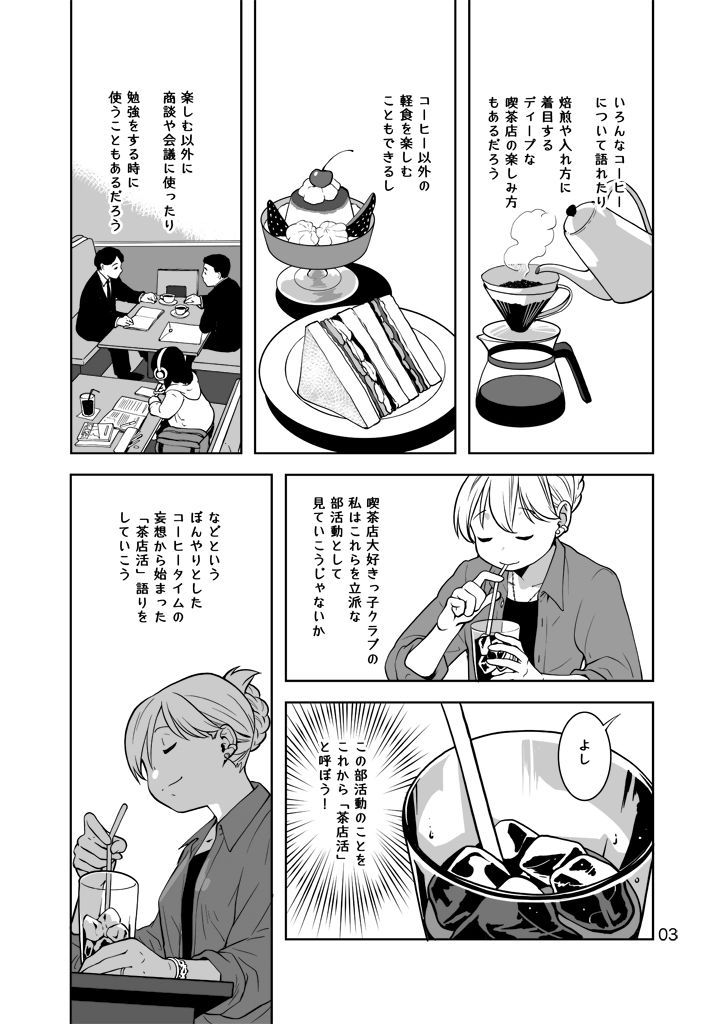 サンプル画像3:茶店活(乱痴気事虫所) [d_360907]