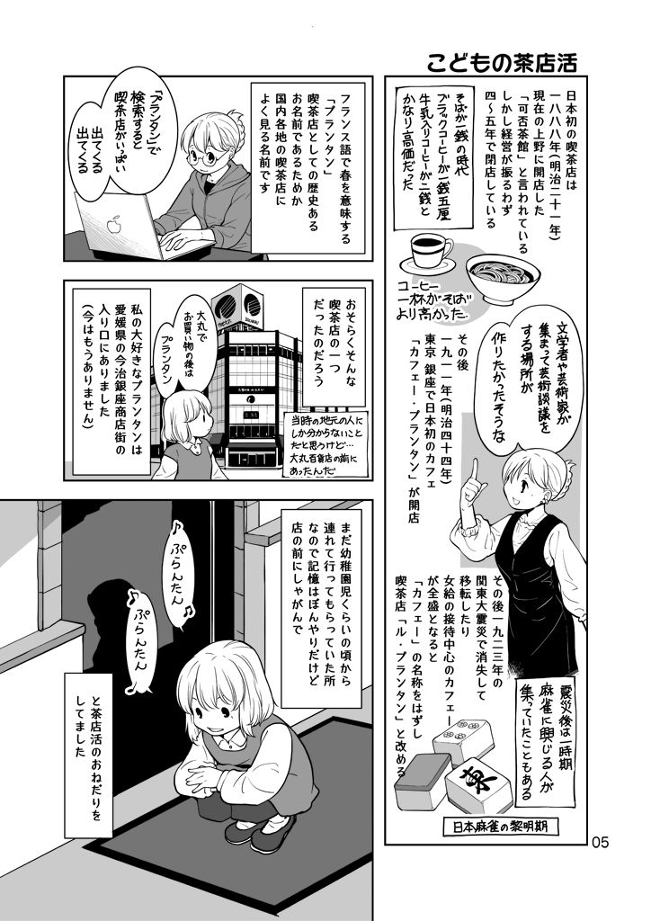 サンプル画像5:茶店活(乱痴気事虫所) [d_360907]