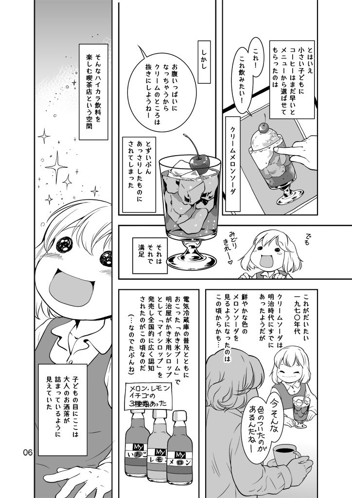 サンプル画像6:茶店活(乱痴気事虫所) [d_360907]