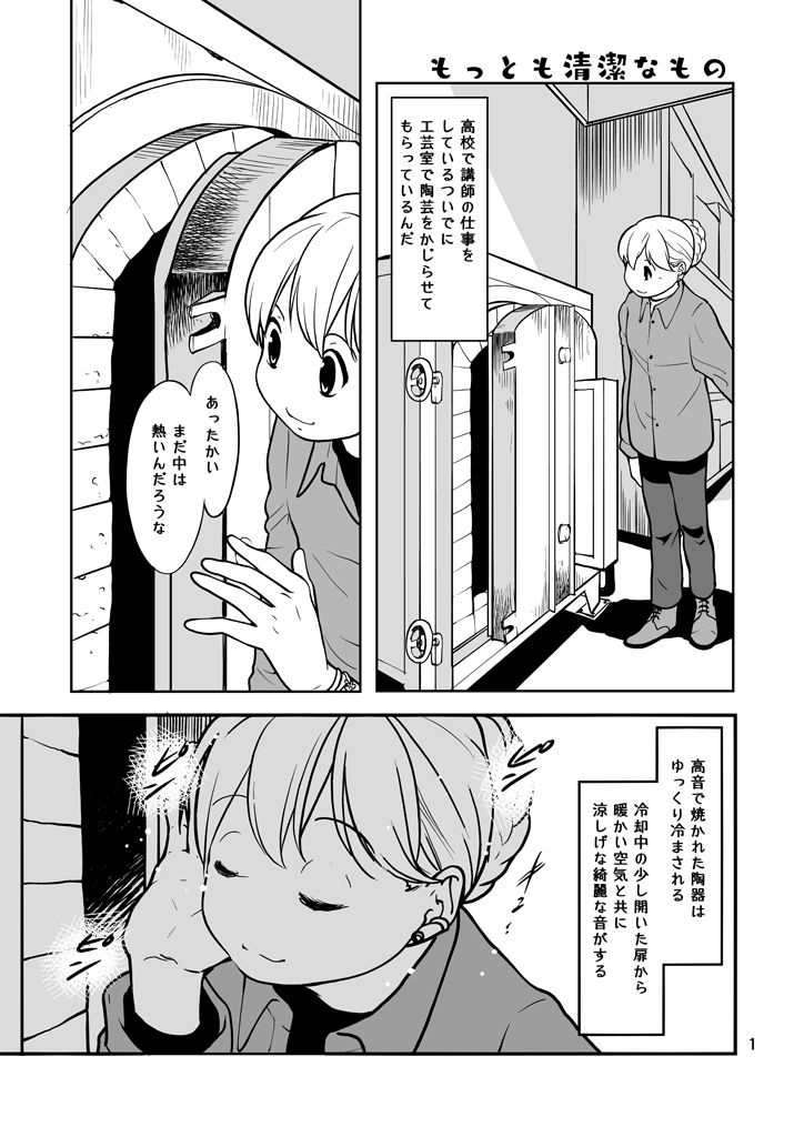 サンプル画像1:もっとも清潔なもの(乱痴気事虫所) [d_360910]