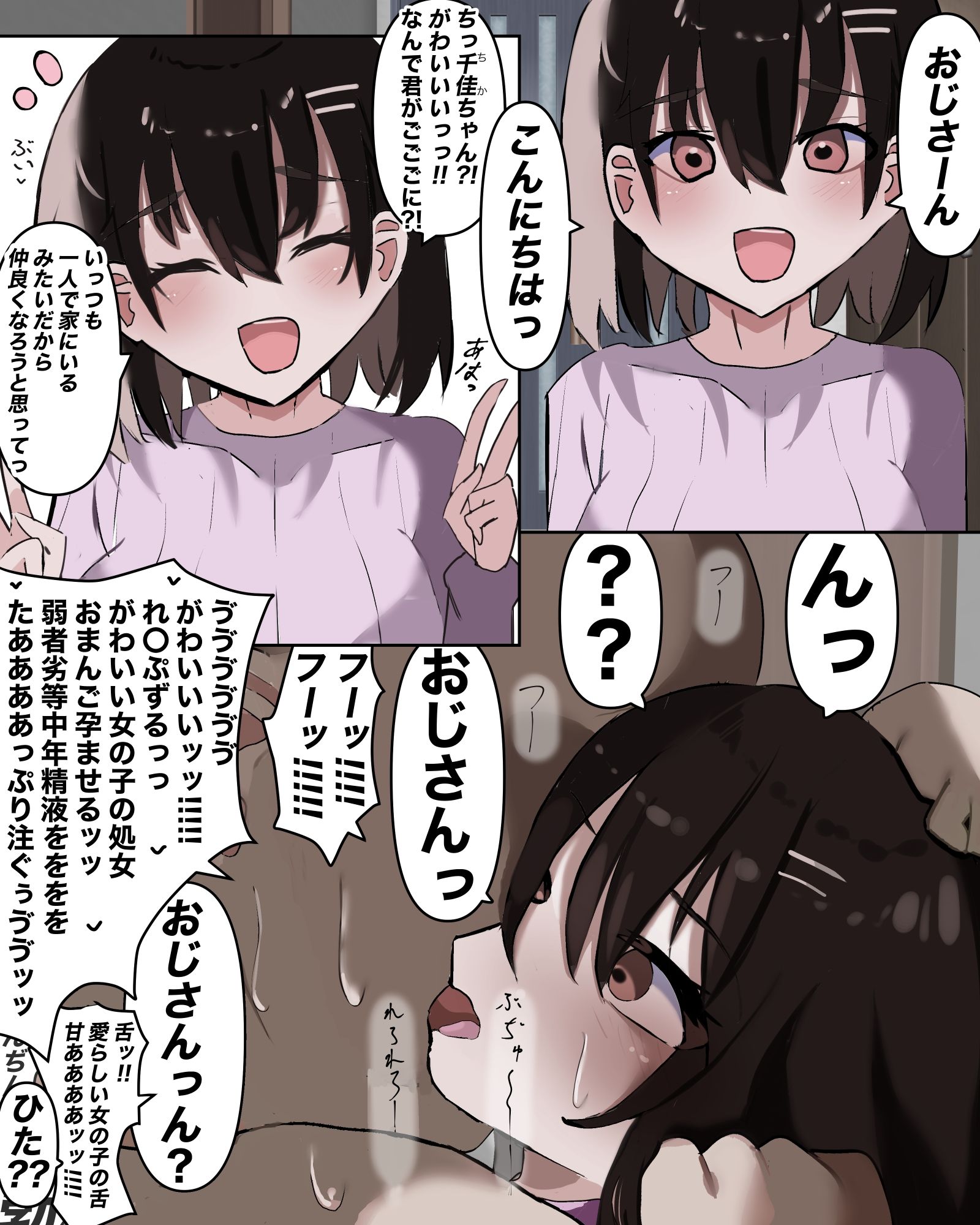 サンプル画像1:うちへたずねにきたお隣の子に中出し(ちたんだ) [d_360915]