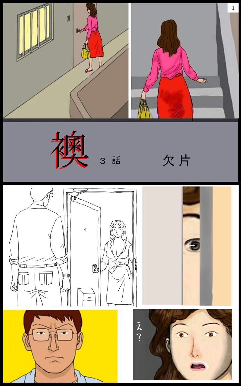 サンプル画像1:「襖」第3話(欠片) [d_360923]