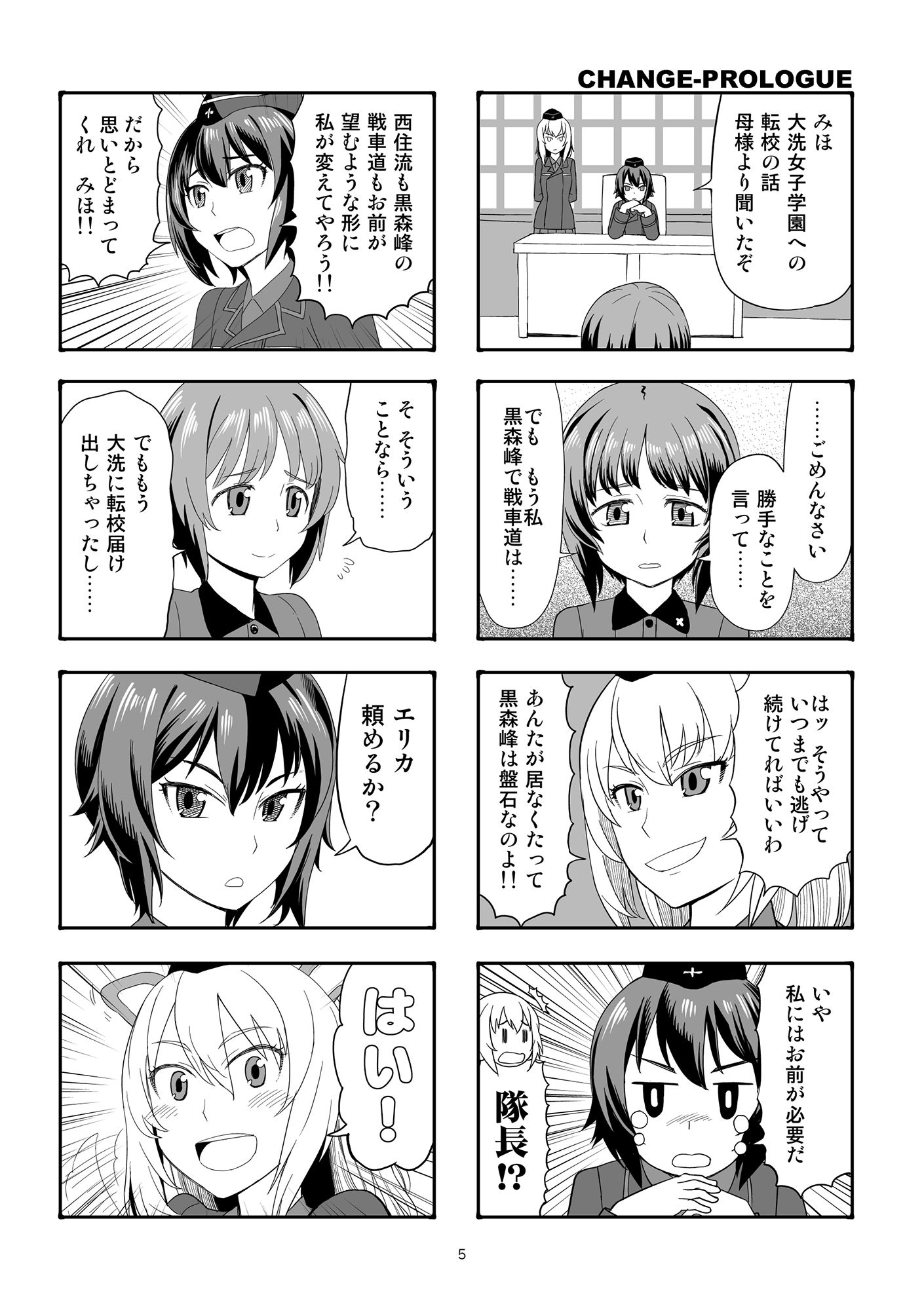 サンプル画像1:エリカチェンジ！！コミックス！！！(すたひろBOX) [d_360956]