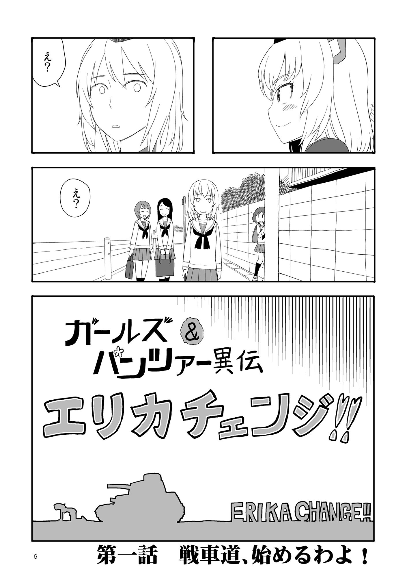 サンプル画像2:エリカチェンジ！！コミックス！！！(すたひろBOX) [d_360956]