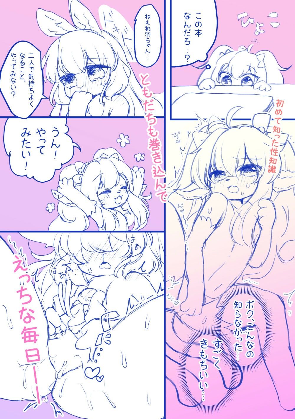 くるはとえっちなまいにち総集編 よそのこまとめ5