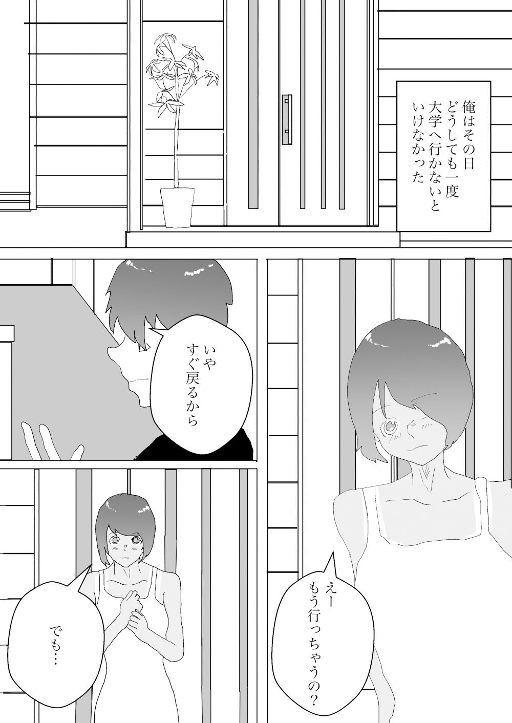 サンプル画像1:夏と田舎でNTRる3(一輪坂) [d_361072]