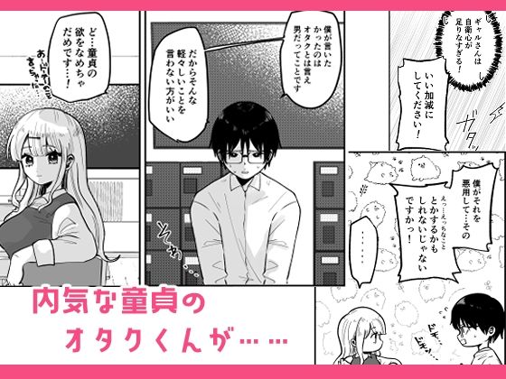 サンプル画像2:ギャルさんとオタクくんの時間停止えっち(柊 おこめ) [d_361147]