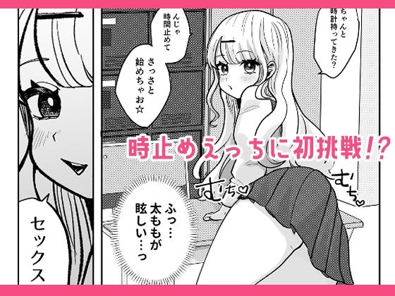 サンプル画像3:ギャルさんとオタクくんの時間停止えっち(柊 おこめ) [d_361147]