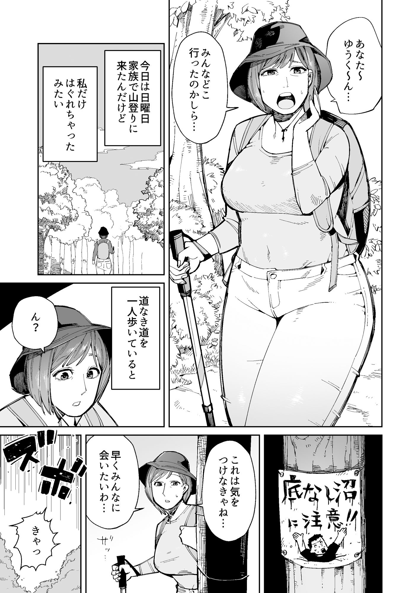 サンプル画像1:ハイキング中に底なし沼にハマった奥様は通りすがりの男性に助けられるもハメられる！(エキセントリック鳩美) [d_361227]