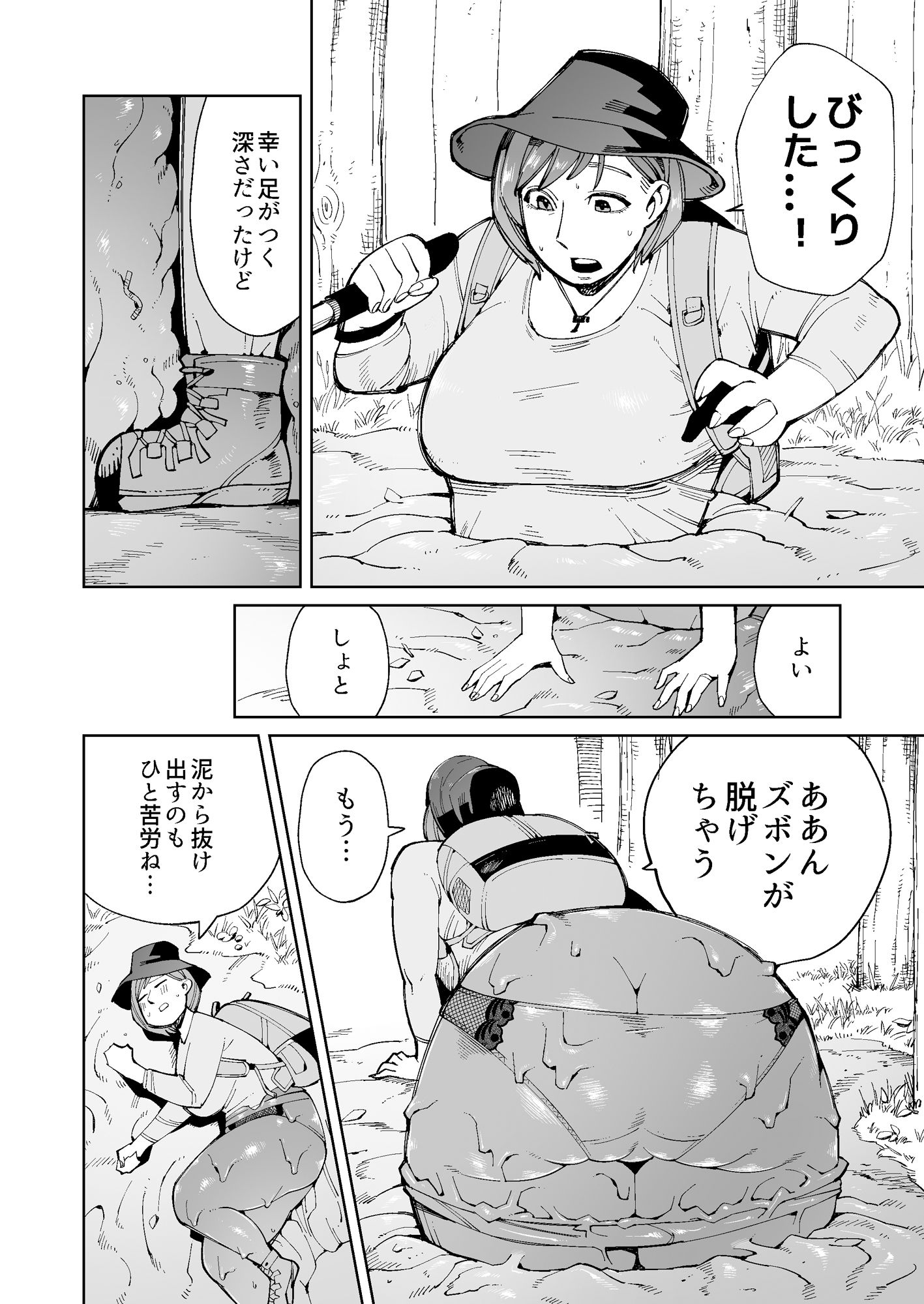 サンプル画像2:ハイキング中に底なし沼にハマった奥様は通りすがりの男性に助けられるもハメられる！(エキセントリック鳩美) [d_361227]