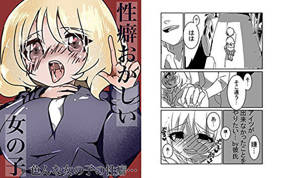 性癖おかしい女の子