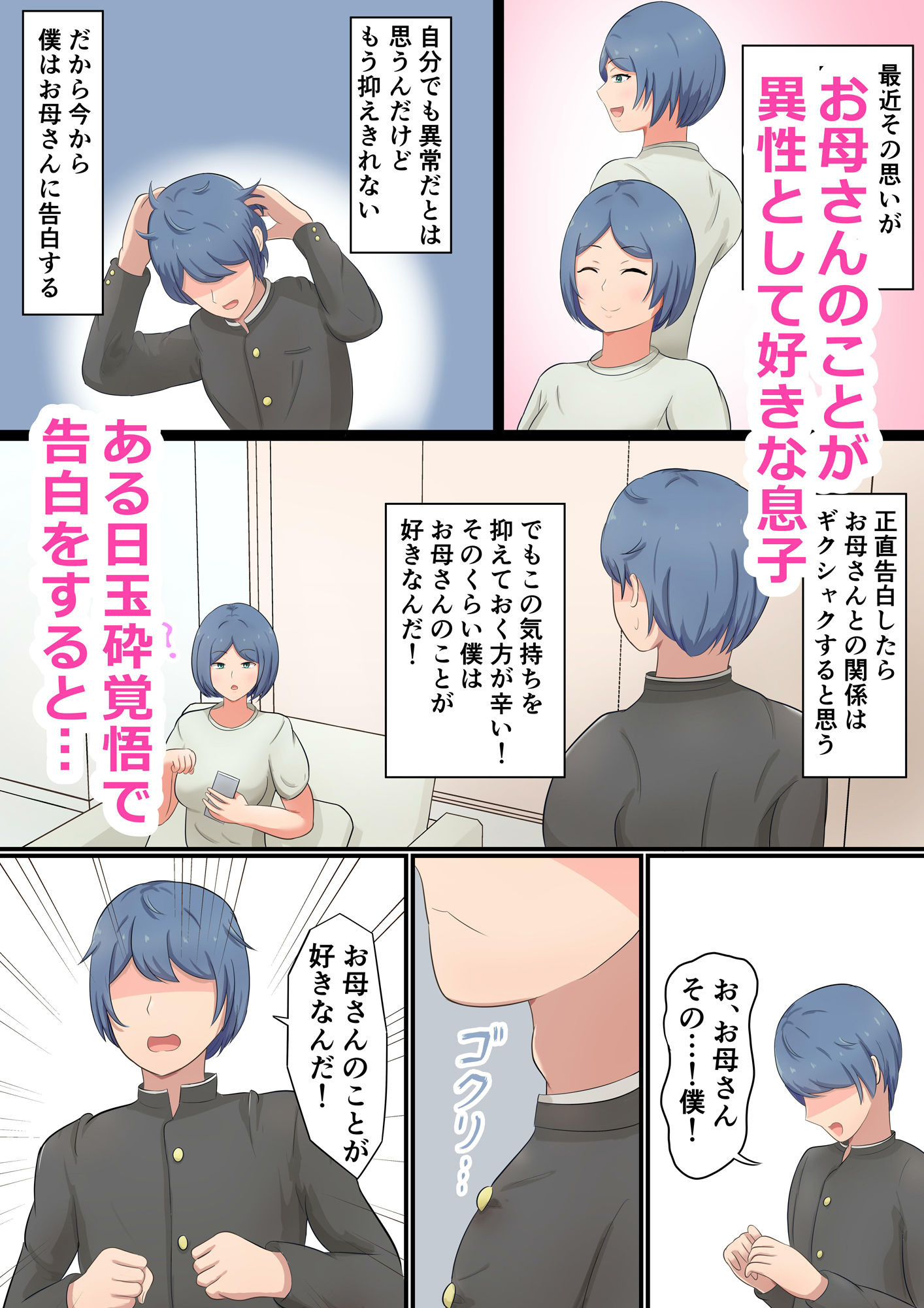 サンプル画像1:お母さんに告白したら全部バレててあまあまセックスさせてくれた話(白雲ゼン) [d_361245]