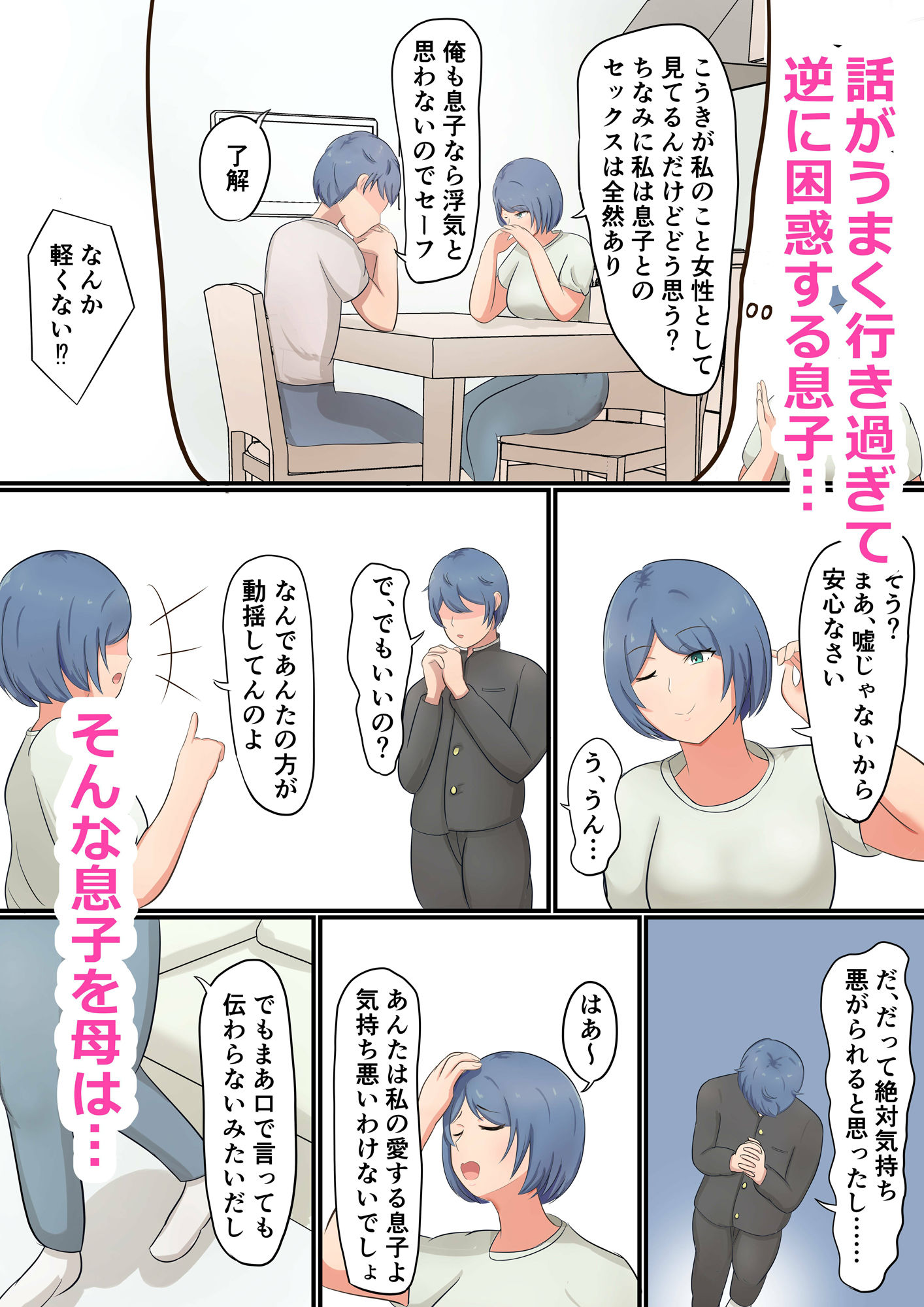 サンプル画像3:お母さんに告白したら全部バレててあまあまセックスさせてくれた話(白雲ゼン) [d_361245]