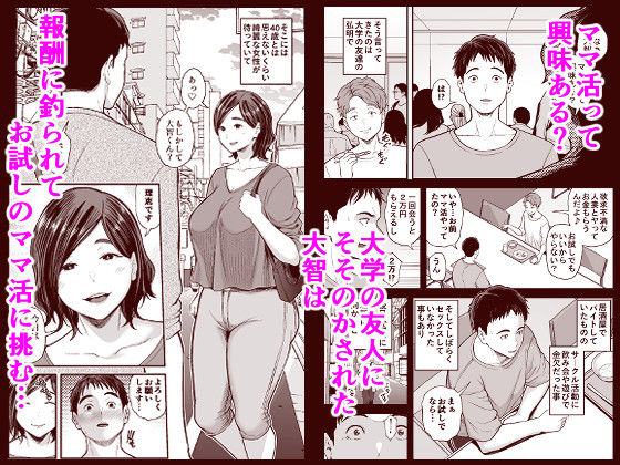 サンプル画像1:ママ活倶楽部episode0(裏飯屋) [d_361256]