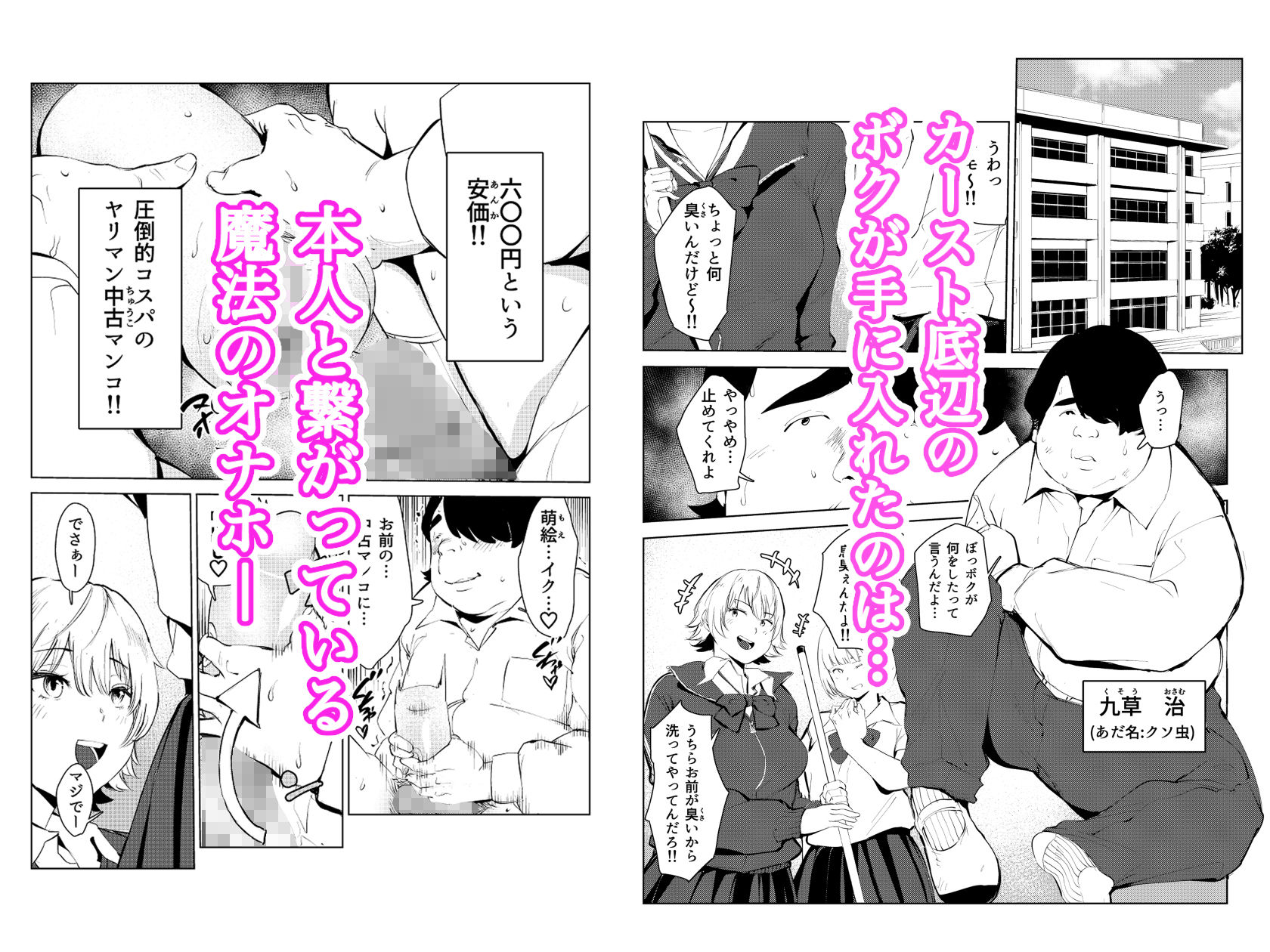 サンプル画像1:オワコン学園〜ボクをいじめた女子たちを汚チンコでやっつけるノ巻！(もっこりはん) [d_361287]