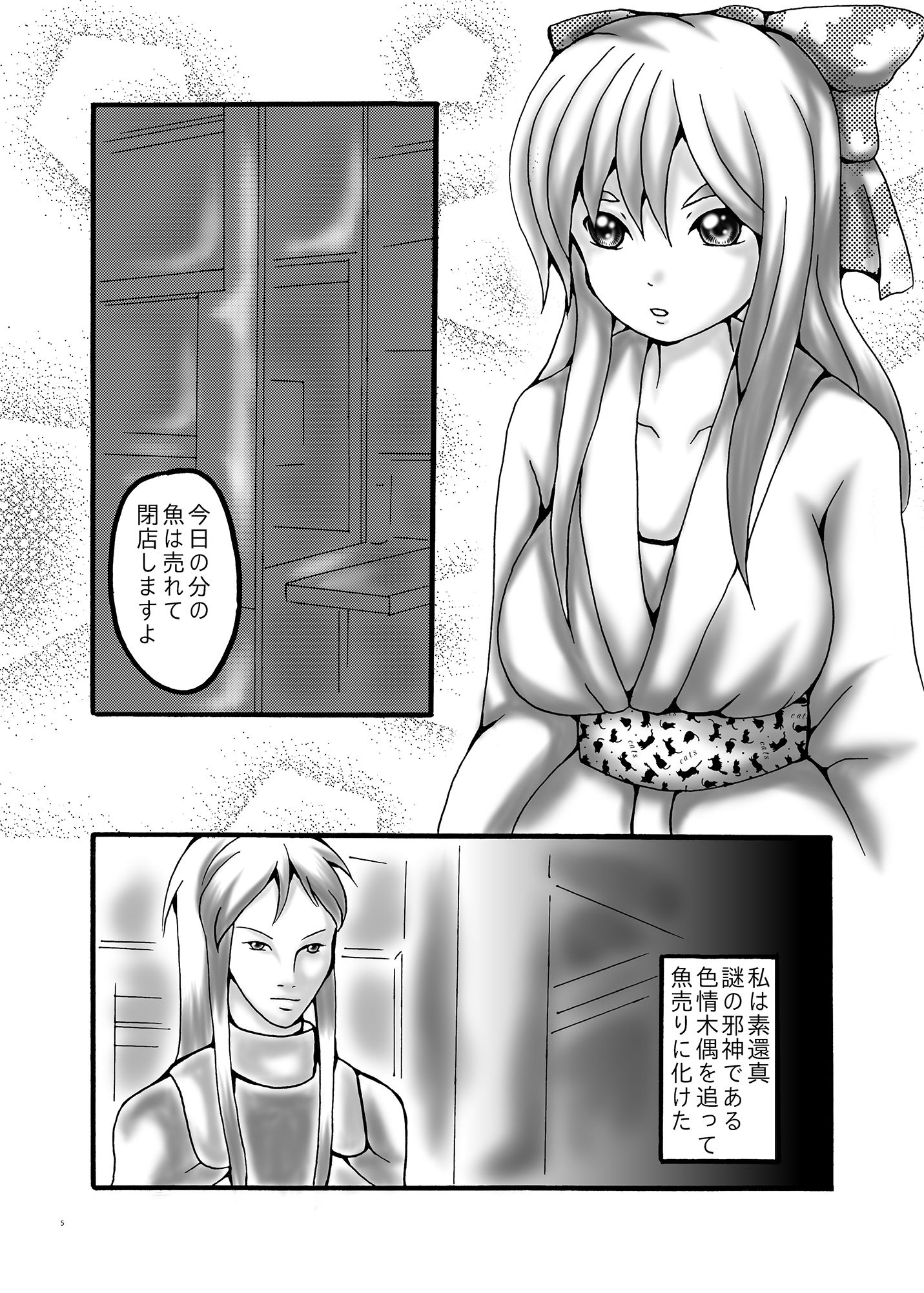 サンプル画像1:色情木偶・霹靂姫伝(ダメ人間の主張) [d_361315]