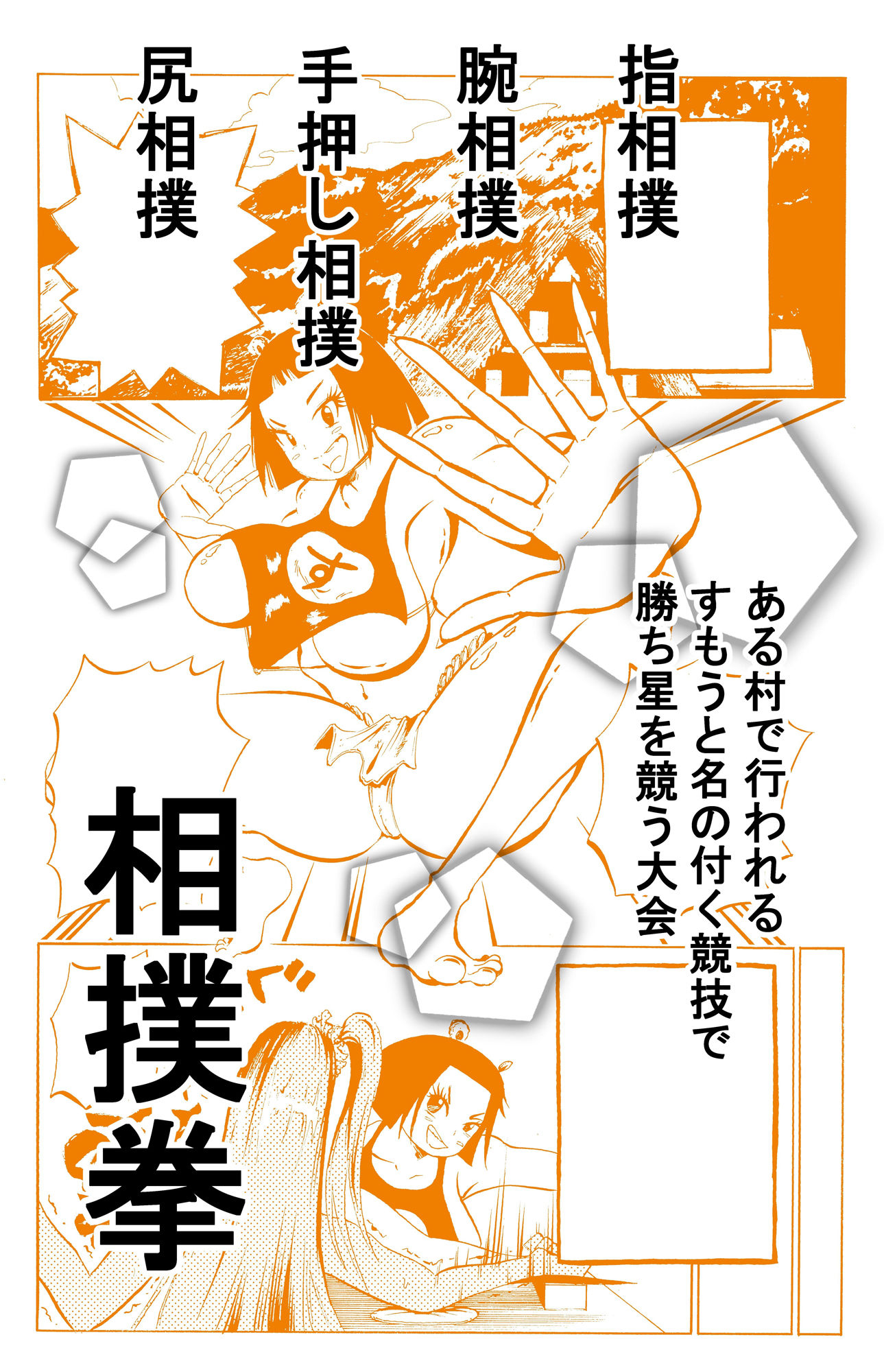 サンプル画像2:負けたら全裸になる相撲拳に爆乳デカ尻娘が挑戦してみた！！(神のケツを越えていく) [d_361317]