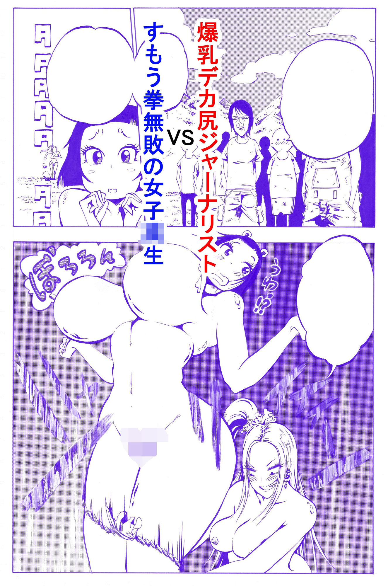 サンプル画像5:負けたら全裸になる相撲拳に爆乳デカ尻娘が挑戦してみた！！(神のケツを越えていく) [d_361317]