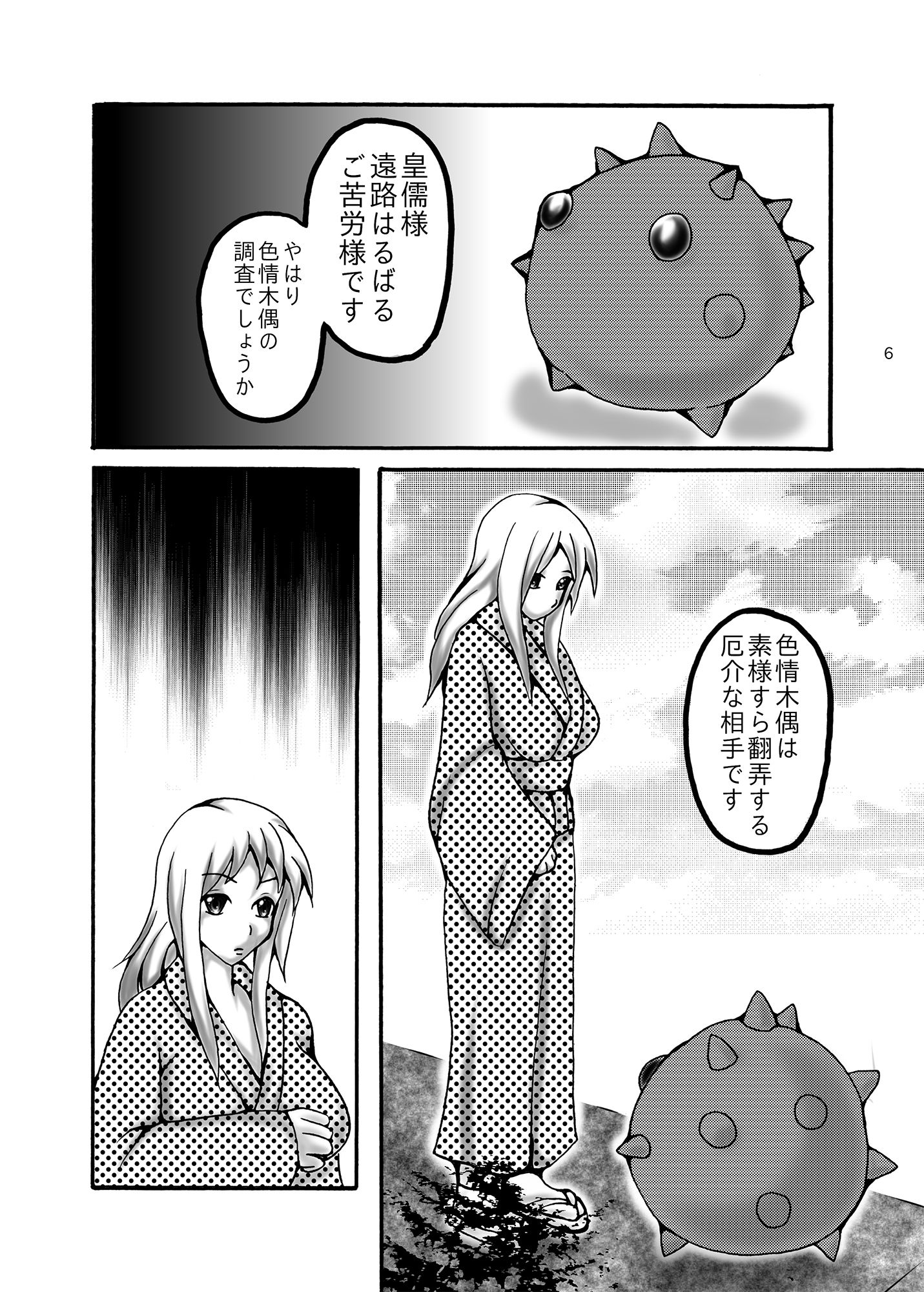 サンプル画像1:色情木偶・霹靂異伝(ダメ人間の主張) [d_361319]