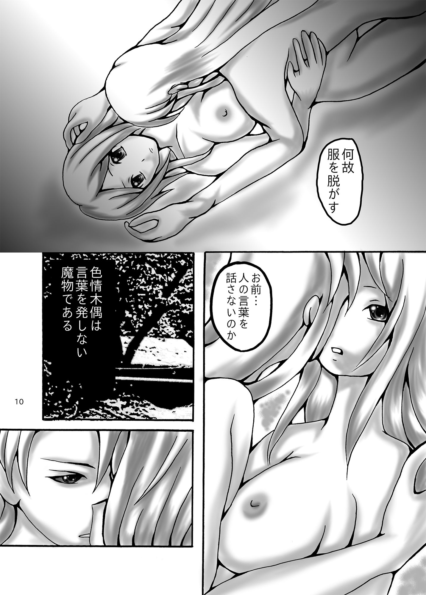 サンプル画像2:色情木偶・霹靂異伝(ダメ人間の主張) [d_361319]