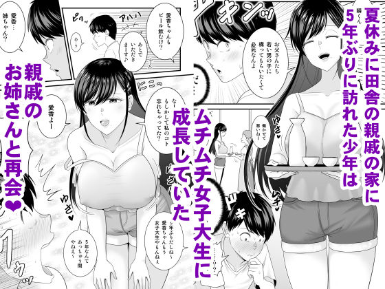 サンプル画像1:巨乳色の夏〜数年ぶりに再会した田舎のお姉さんと汗だくセックス〜(有機化合物（さとうユーキ）) [d_361325]