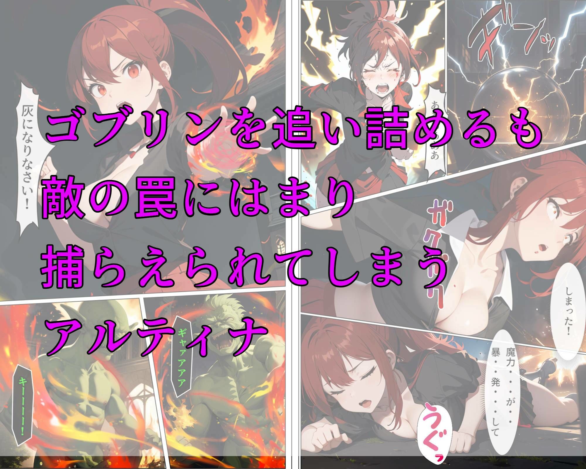 サンプル画像2:淫魔ハンターアルティナ、淫辱の罠(しゅんが) [d_361425]