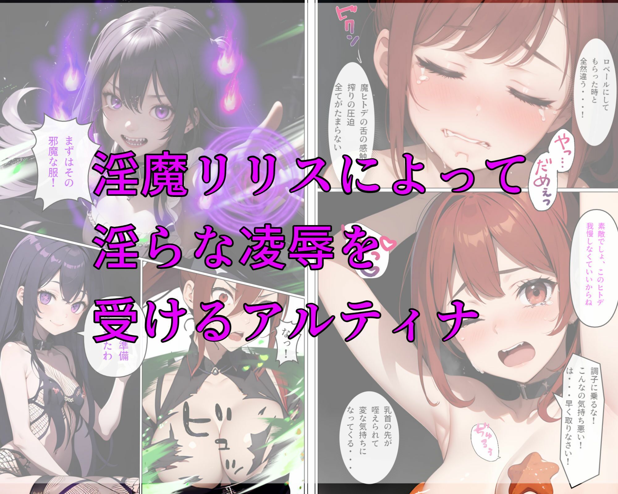 サンプル画像3:淫魔ハンターアルティナ、淫辱の罠(しゅんが) [d_361425]