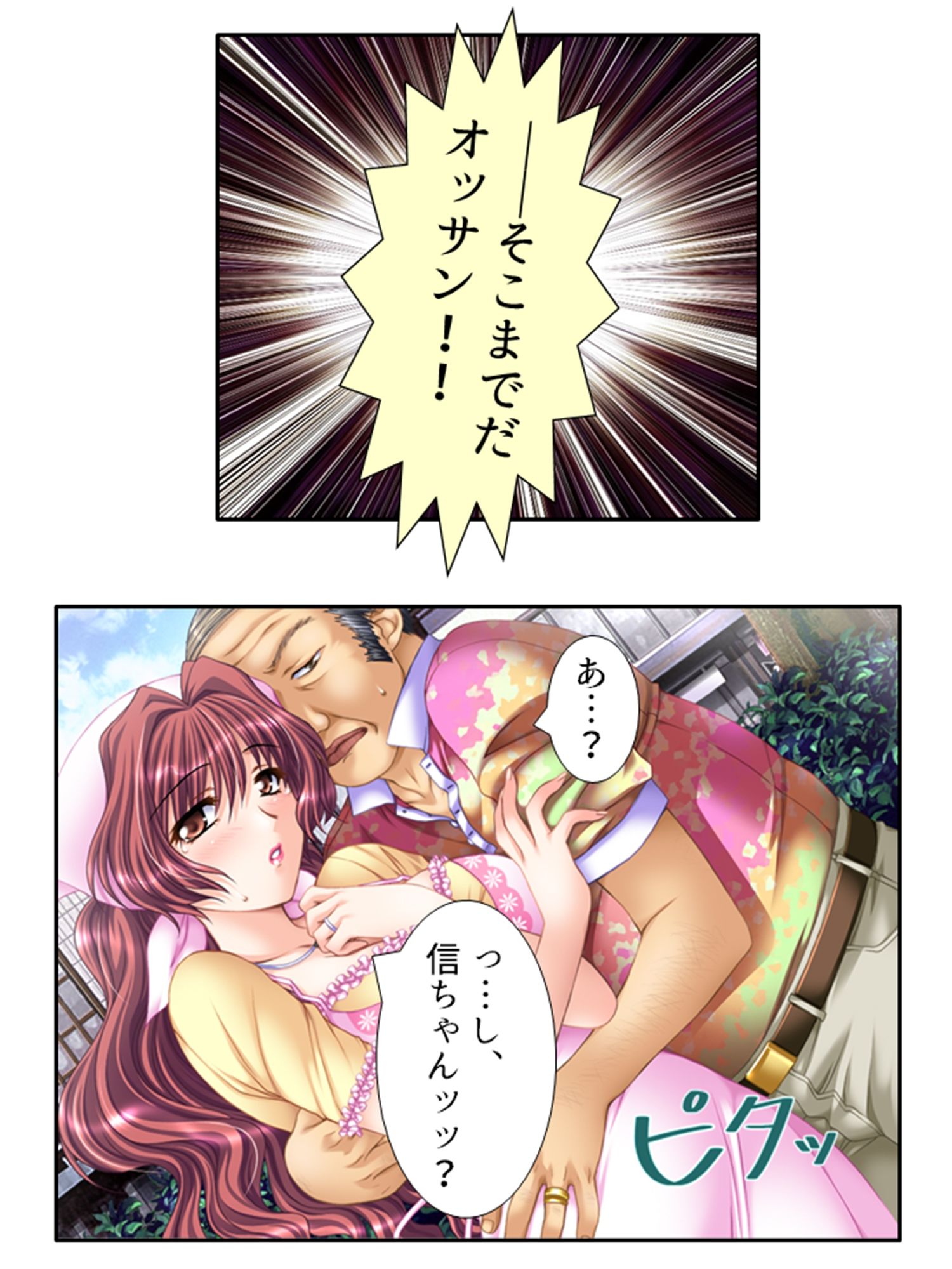 無防備過ぎる巨乳バツイチ達とルームシェア！ 4巻