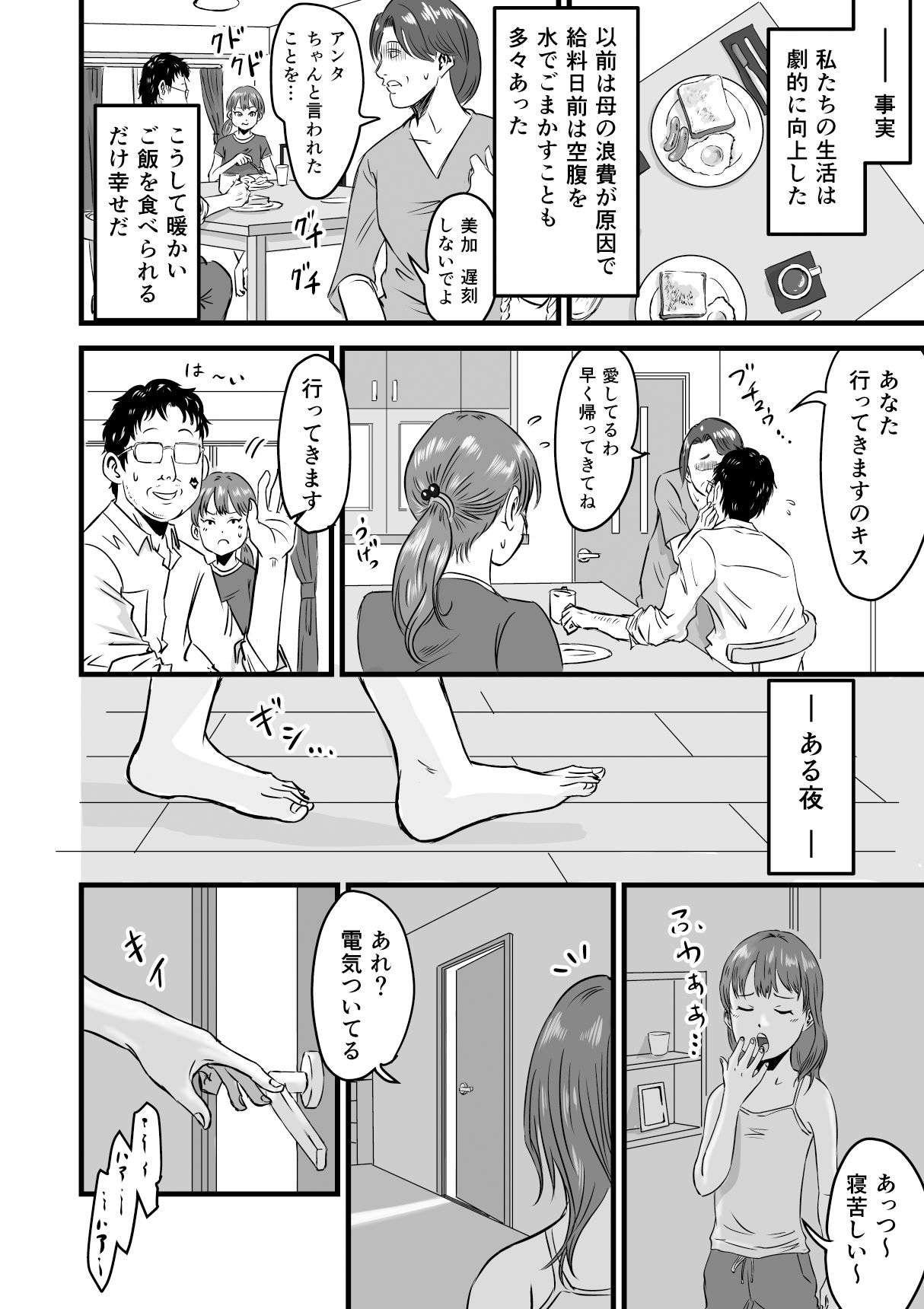 【無料】メス○キVSあたらしいパパ【無料版】