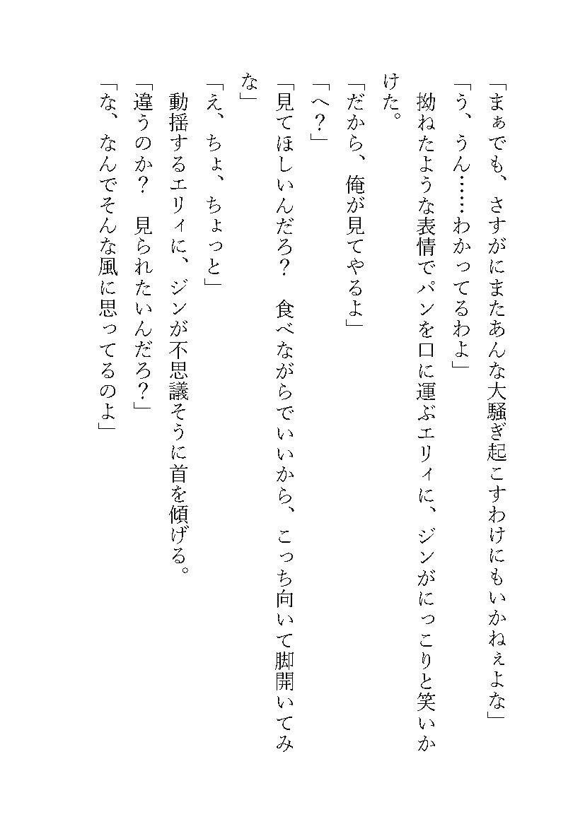 妖精の祝福 -妖精を助けたらお礼にいっぱい恥ずかしい目に遭わされました-