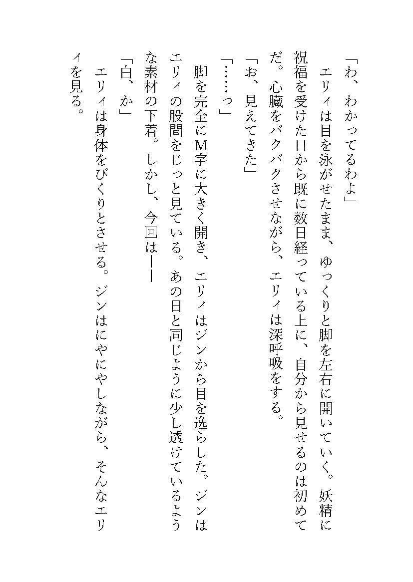 妖精の祝福 -妖精を助けたらお礼にいっぱい恥ずかしい目に遭わされました-