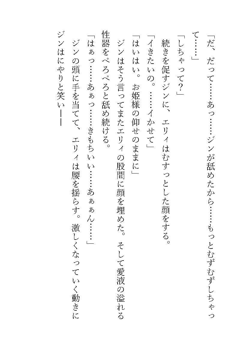 妖精の祝福 -妖精を助けたらお礼にいっぱい恥ずかしい目に遭わされました-