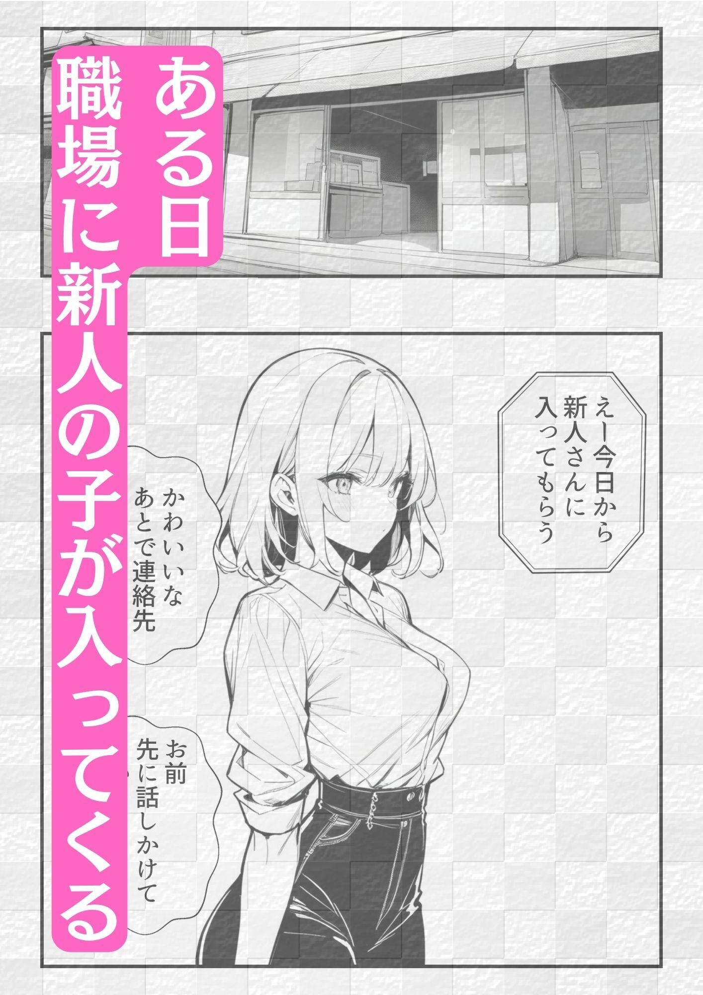 サンプル画像1:「新人バイト美少女に中だし！」(AI美少女漫画) [d_361593]