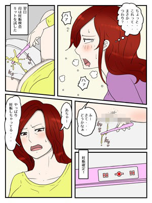 サンプル画像3:妊娠したお母さんに軽蔑されながら大量中出ししている件(poteto-chips) [d_361597]