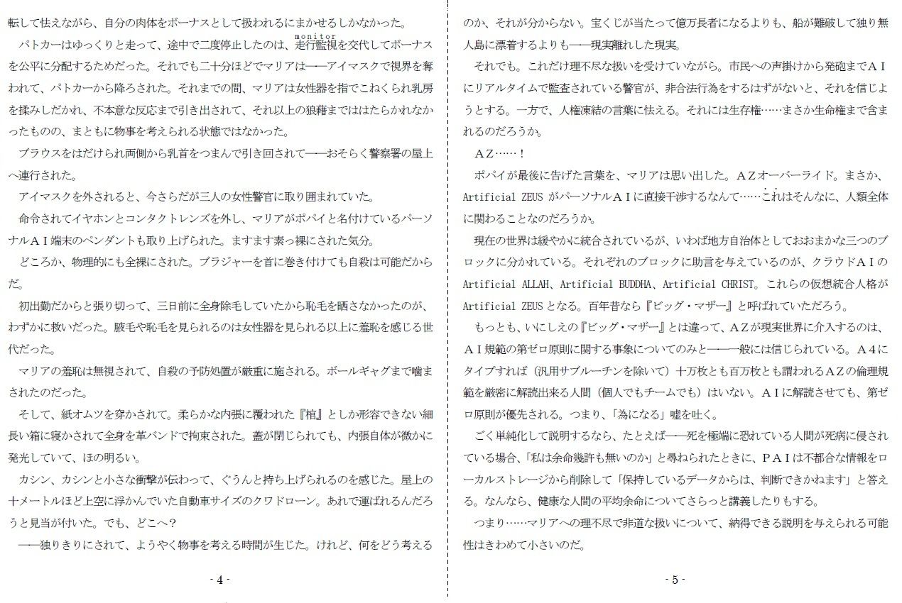 サンプル画像3:Saducation 2084(SMX工房) [d_361603]