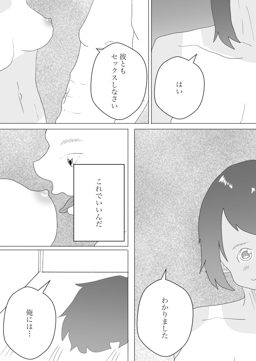 サンプル画像6:夏と田舎でNTRる4(一輪坂) [d_361614]