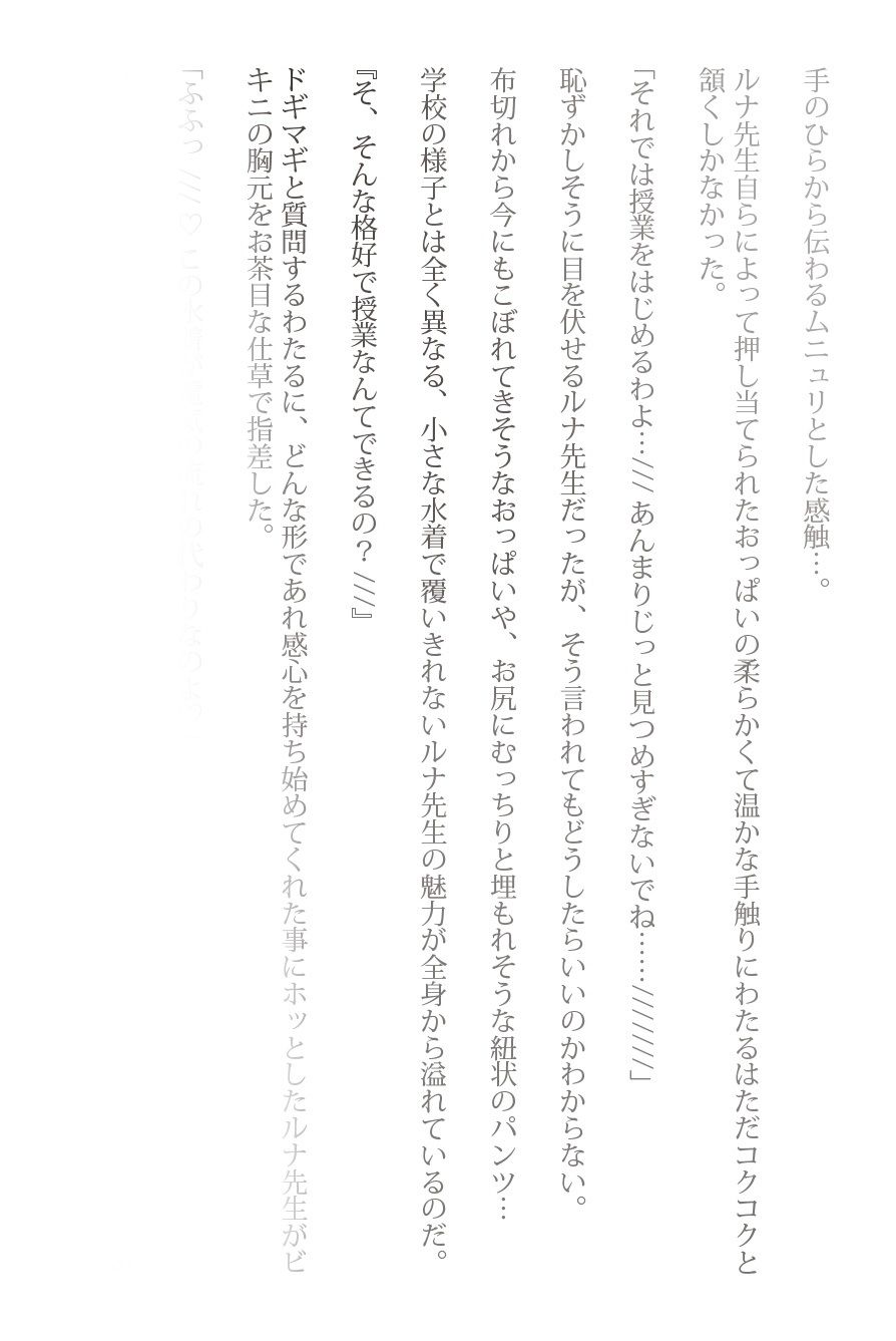 サンプル画像5:【ルナ先生】あぶない理科実験の巻【小説】※前編(iroha) [d_361642]