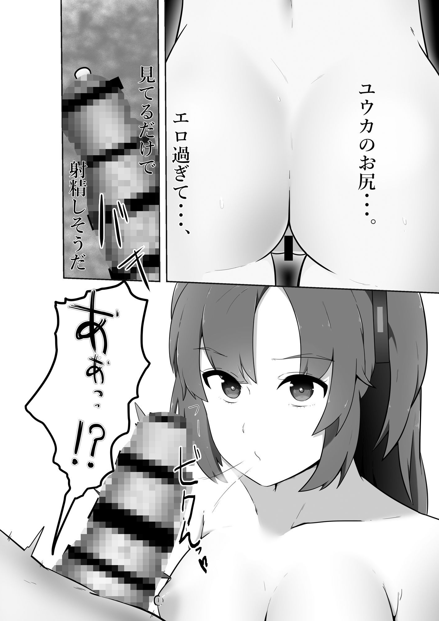 サンプル画像1:ちょっとSなユウカちゃんにえっちなおねがいをしてみます！！(恋する砂糖菓子) [d_361661]