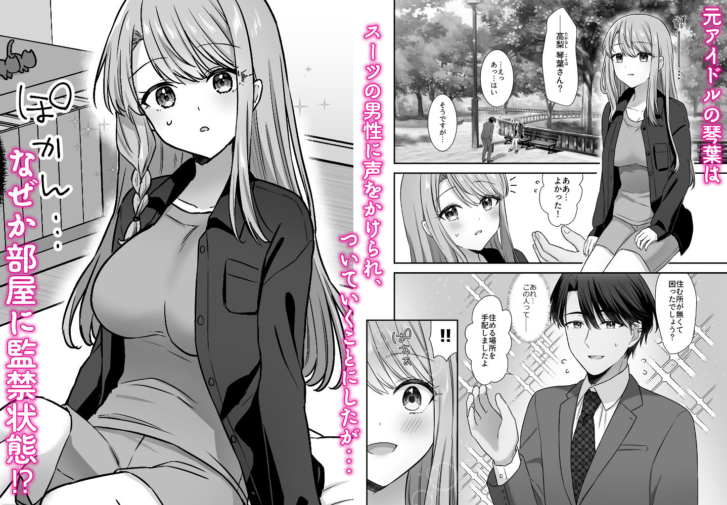 不器用な男と元アイドルの恋愛事情の画像1
