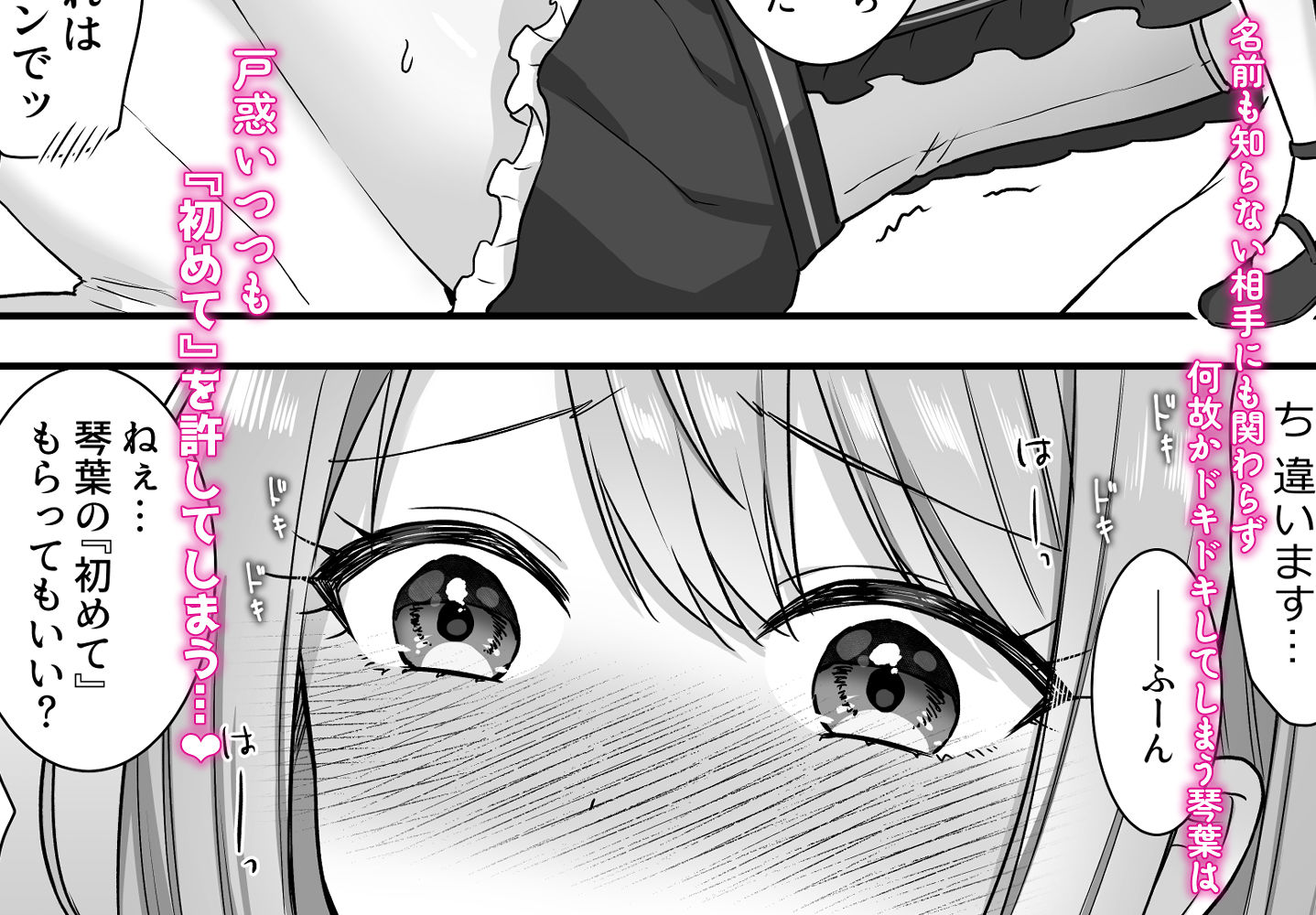不器用な男と元アイドルの恋愛事情の画像5