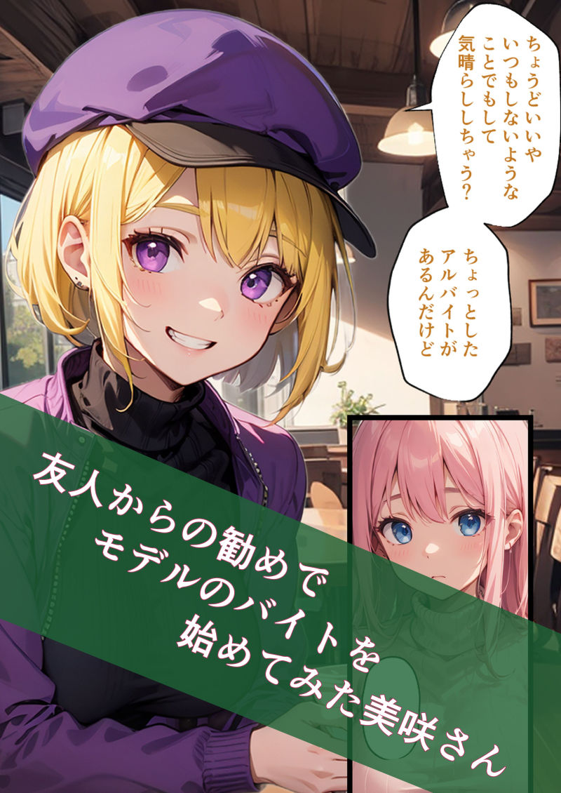 サンプル画像1:美咲Mix up(夏木優) [d_361711]