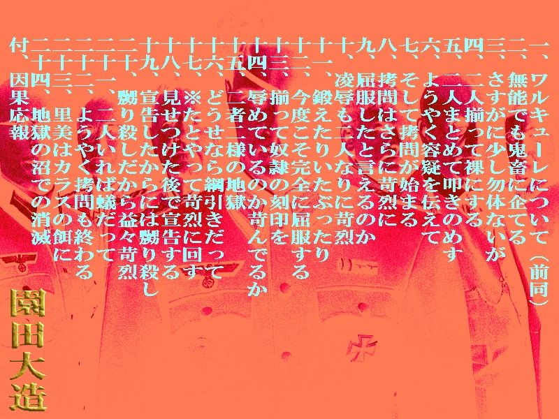 サンプル画像1:ワルキューレの陰で 冤罪の美少女達の拷刑(爆田鶏書肆) [d_361775]