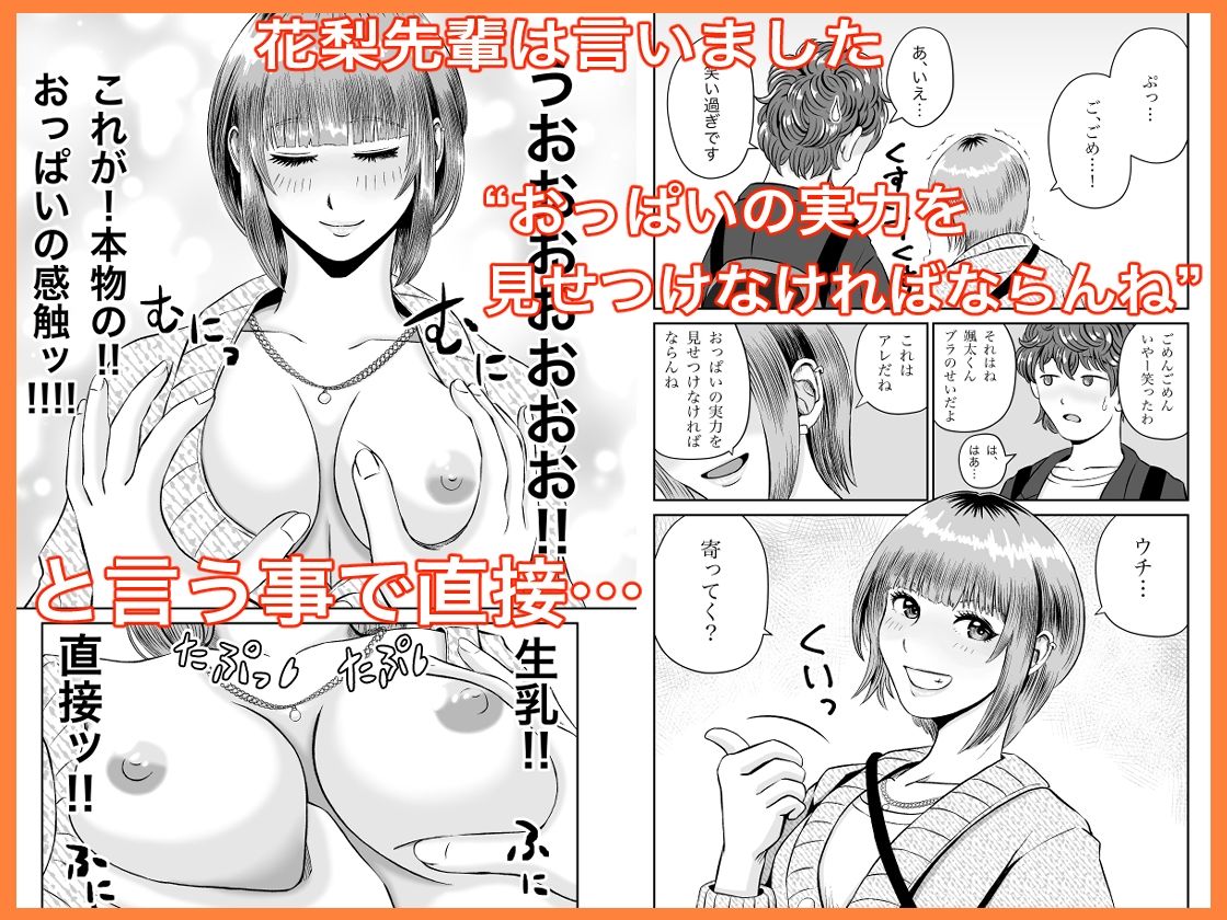 サンプル画像3:花梨せんぱいのおっぱい揉んでみる？(熊野大将軍) [d_361798]